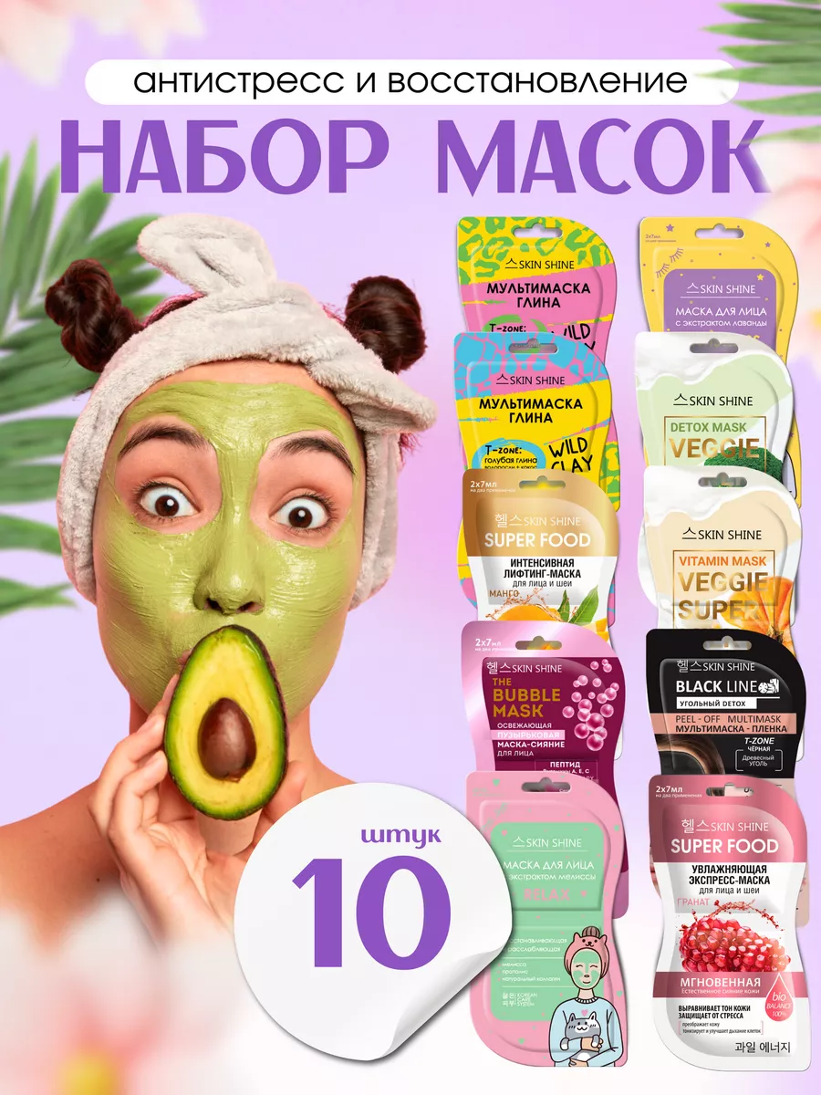 Маска для лица набор 10 шт. SKIN SHINE 172182532 купить за 428 ₽ в  интернет-магазине Wildberries