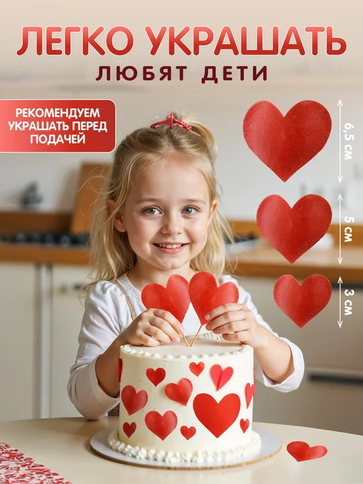 Cafebeze Сердечки на торт съедобные вафельные украшения, красный, фото 2