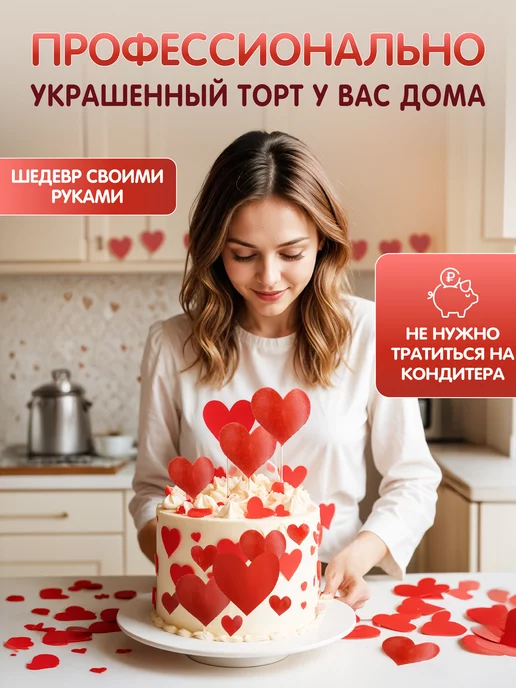 Cafebeze Сердечки на торт съедобные вафельные украшения, красный, фото 3
