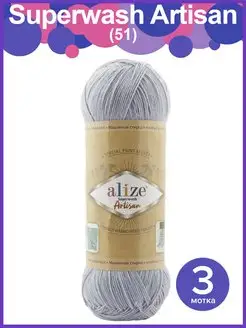 Пряжа Ализе Супервош Артисан - 3 шт х 100 г, цвет 51 Alize Superwash 172183115 купить за 837 ₽ в интернет-магазине Wildberries