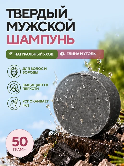 Greena Avocadova Шампунь мужской натуральный твердый, глина и уголь, вариант