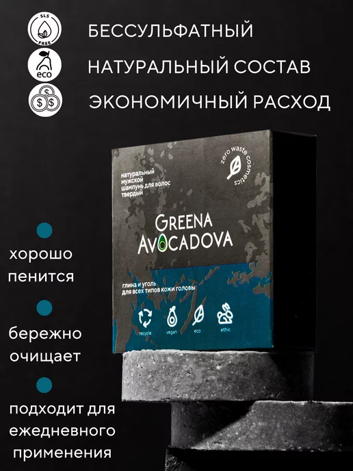 Greena Avocadova Шампунь мужской натуральный твердый, глина и уголь, вариант, фото 2