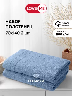 Полотенца банные махровые 70x140 см – 2 шт LoveME 172183482 купить за 1 318 ₽ в интернет-магазине Wildberries