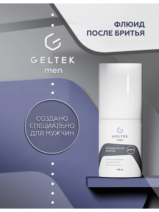 Гельтек Geltek Men Флюид после бритья для мужчин, 100 мл