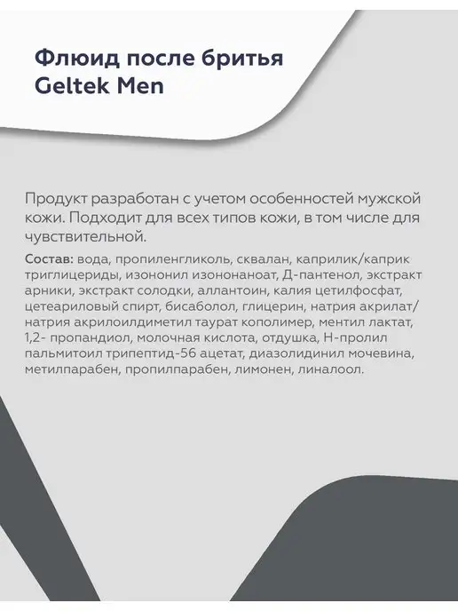 Гельтек Крем флюид после бритья мужской для лица, 100 мл, фото 8