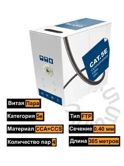 Витая пара FTP, 4 пары, 5e кат, одножильный, серый, 305 м. 5bites 172184469 купить за 4 283 ₽ в интернет-магазине Wildberries