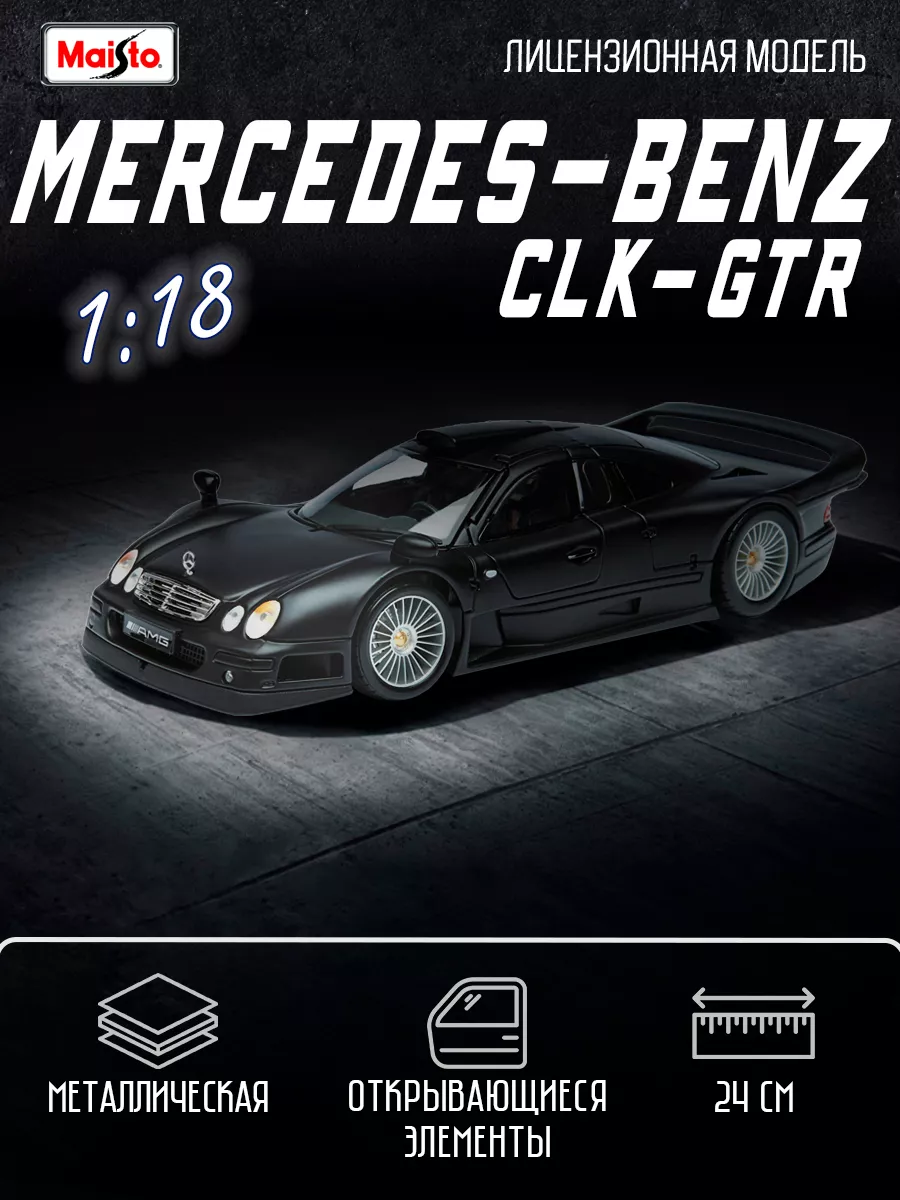 Коллекционная машинка металлическая Mercedes-Benz CLK-GTR Maisto 172185184  купить в интернет-магазине Wildberries