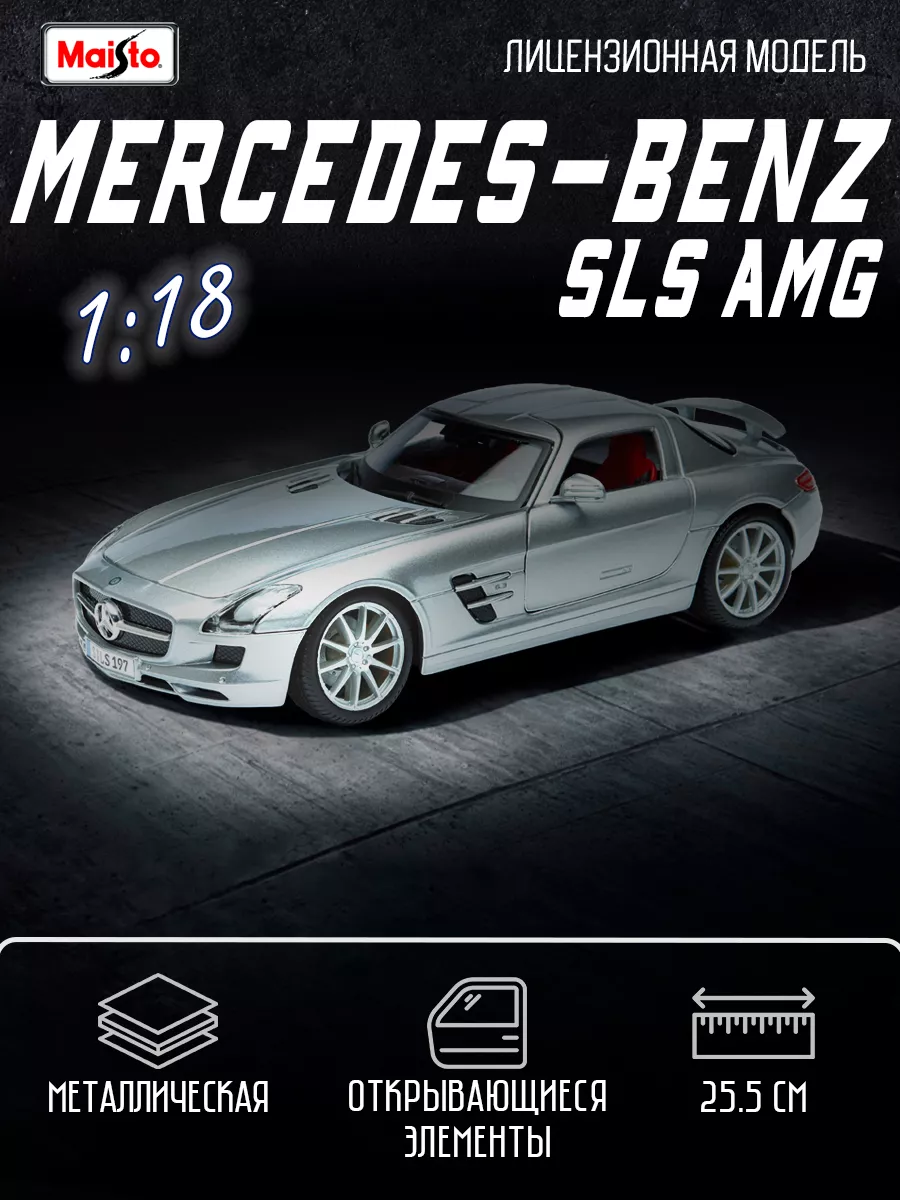 Коллекционная машинка металлическая Mercedes-Benz SLS AMG Maisto 172185190  купить в интернет-магазине Wildberries