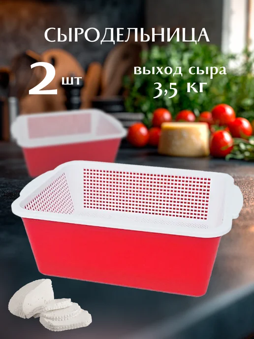 Mix Ell Сыродельницы набор 3шт (11см 12см 19см), 2 шт