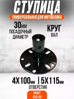 Ступица универсальная D30.90, длина 9 см, 1 шт Brait 172185434 купить за 707 ₽ в интернет-магазине Wildberries