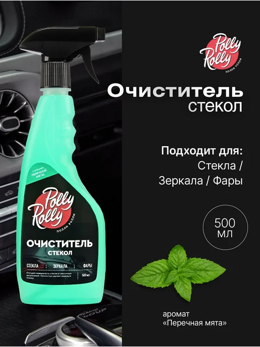 POLLY ROLLY Средство для стекол и зеркал, аромат перечная мята, вариант