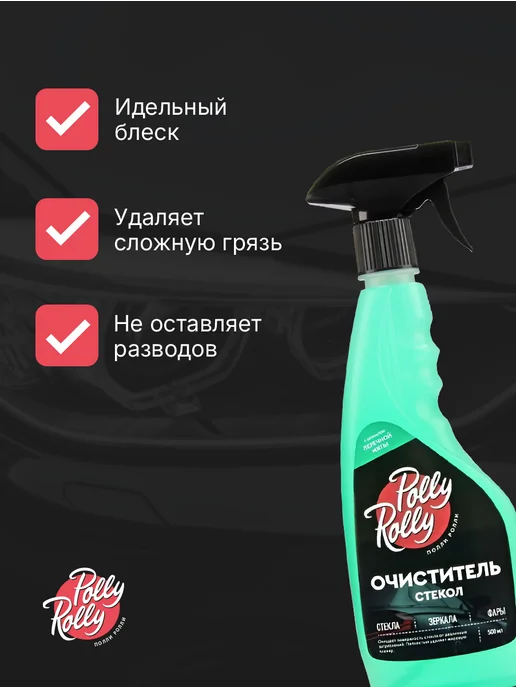 POLLY ROLLY Средство для стекол и зеркал, аромат перечная мята, вариант, фото 3