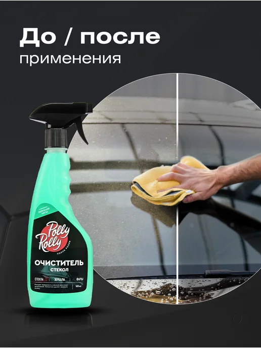 POLLY ROLLY Средство для стекол и зеркал, аромат перечная мята, вариант, фото 4