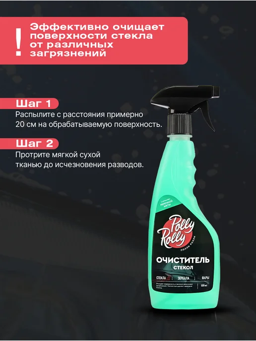 POLLY ROLLY Средство для стекол и зеркал, аромат перечная мята, вариант, фото 5