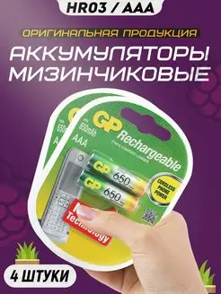 Аккумуляторные батарейки мизинчиковые AAA HR3 1.2v 650mAh GP 172185555 купить за 534 ₽ в интернет-магазине Wildberries