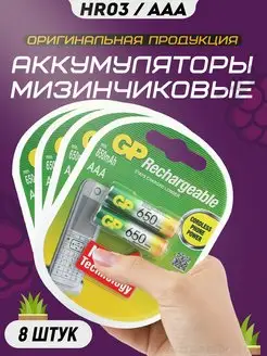 Аккумуляторные батарейки мизинчиковые AAA HR3 1.2v 650mAh GP 172185558 купить за 893 ₽ в интернет-магазине Wildberries