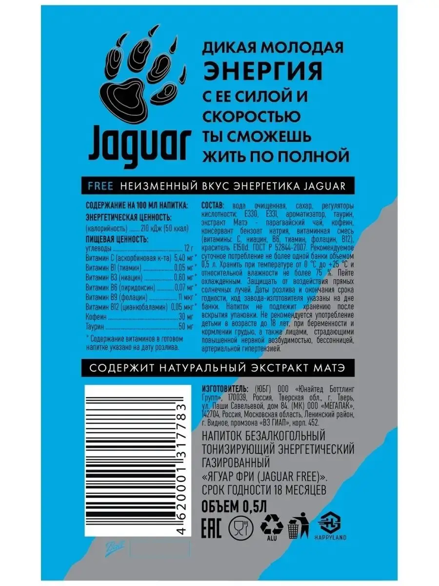 Энергетический напиток Jaguar Cult 0,5 л х 3 шт. Jaguar 172185751 купить в  интернет-магазине Wildberries