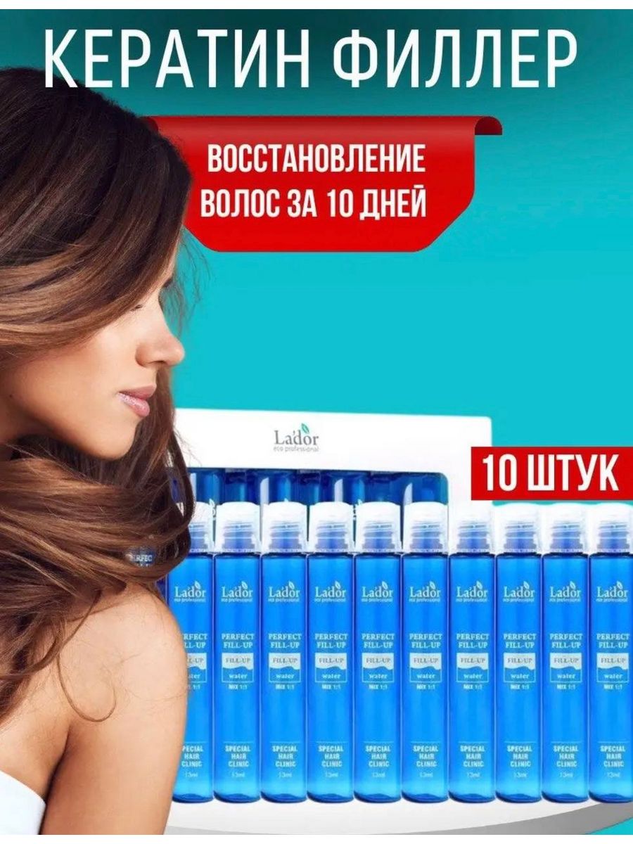 Hair filler отзывы. Филлер для волос. Филлер для волос lador. Хаир филлер для волос. Корейские филлеры для волос.