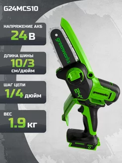 Аккумуляторная пила Greenworks G24MCS10 без АКБ и ЗУ Greenworks 172186798 купить за 5 649 ₽ в интернет-магазине Wildberries