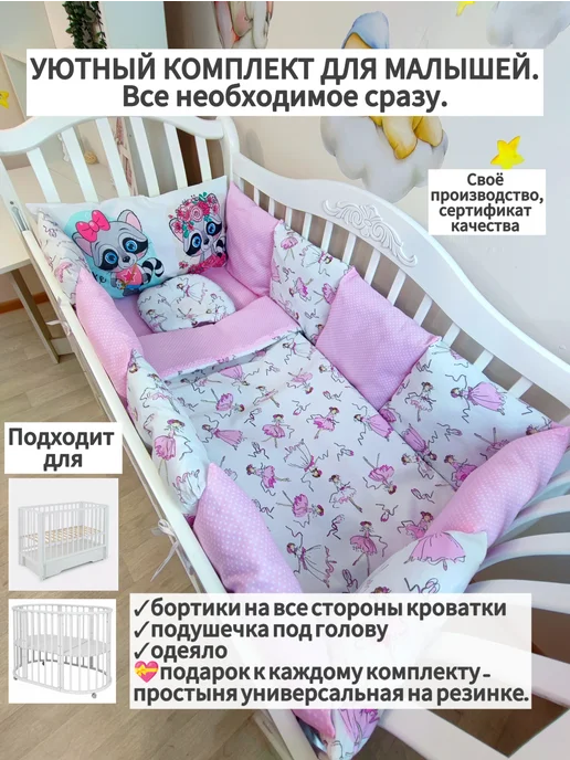 MAMDIS Комплект бортиков в детскую кроватку с одеялом, белый
