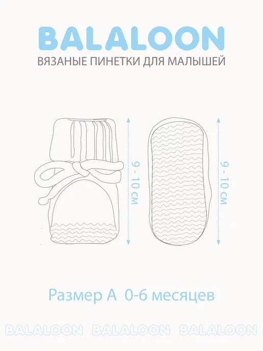 Balaloon пинетки для новорожденных вязаные, бежевый, фото 5