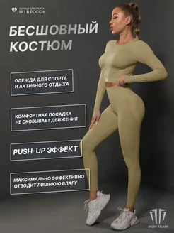 Костюм для фитнеса IRON TEAM 172188600 купить за 1 869 ₽ в интернет‑магазине Wildberries
