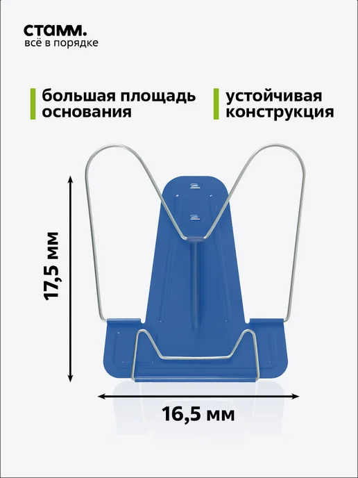 Стамм Подставка для книг металлическая, синий, фото 2
