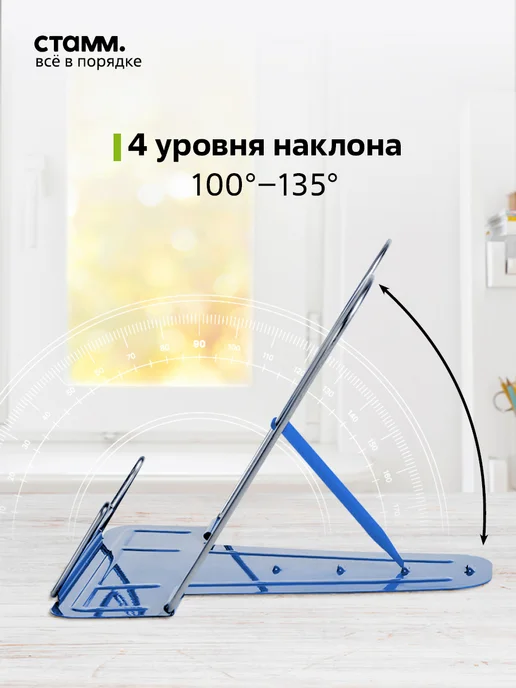 Стамм Подставка для книг металлическая, синий, фото 3