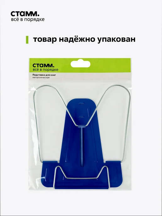 Стамм Подставка для книг металлическая, синий, фото 8