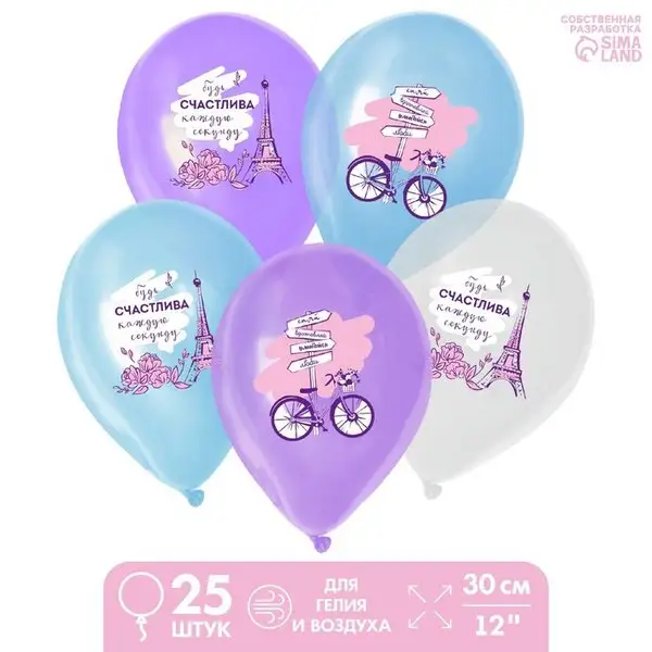 Шар латексный "Будь счастлива", 25шт., 12"
