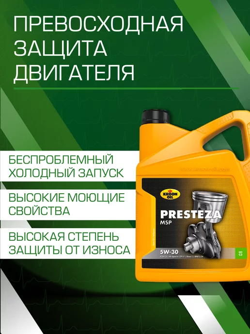 Kroon Oil Масло моторное Presteza MSP 5W-30 5л 33229, 5 л, фото 3