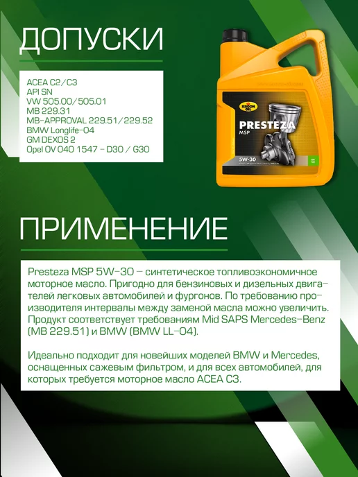 Kroon Oil Масло моторное Presteza MSP 5W-30 5л 33229, 5 л, фото 4