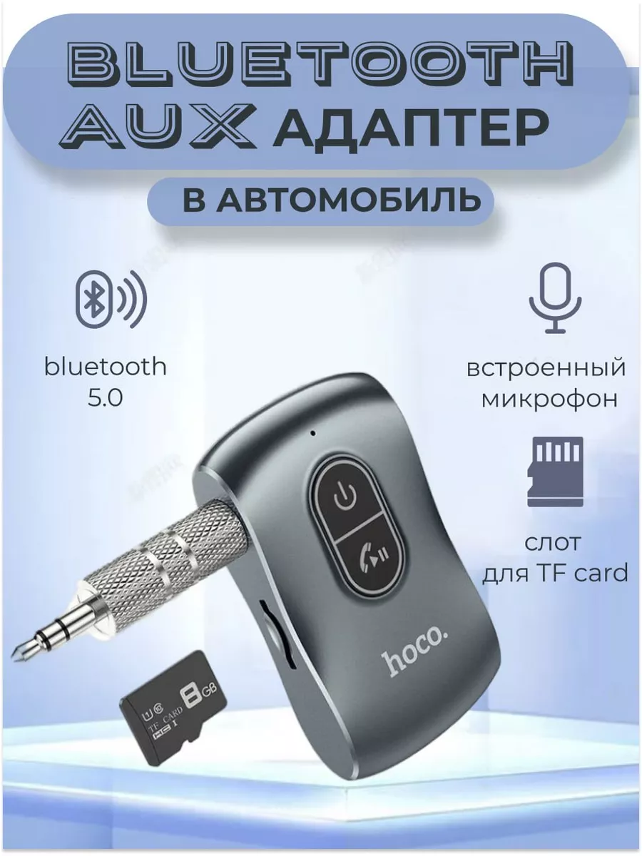 Адаптер Bluetooth для авто HOCO 172189019 купить в интернет-магазине  Wildberries