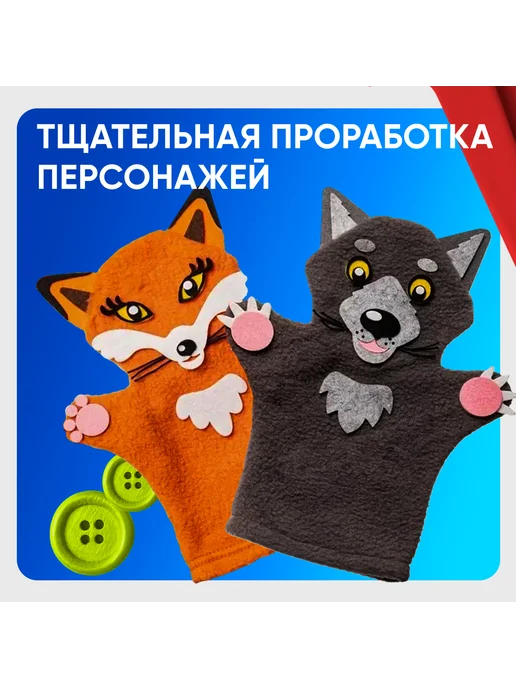 Smile Decor Набор кукол для театра "Лиса Волк Заяц", 3 шт, фото 2