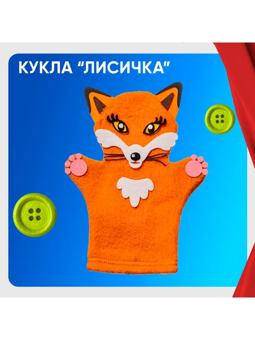 Smile Decor Набор кукол для театра "Лиса Волк Заяц", 3 шт, фото 6