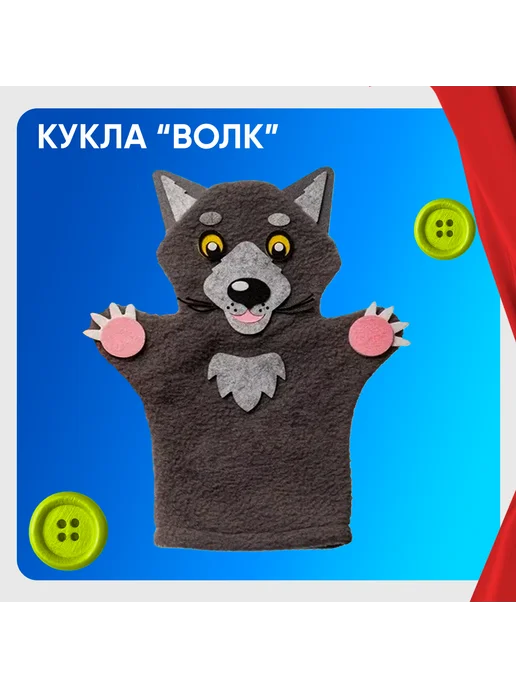 Smile Decor Набор кукол для театра "Лиса Волк Заяц", 3 шт, фото 7