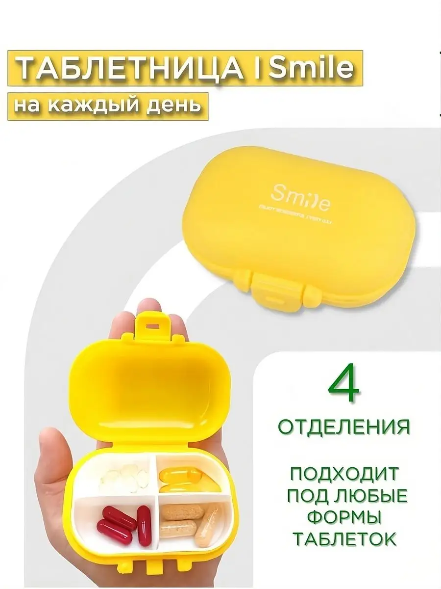 Таблетницы купить в Минске, цена