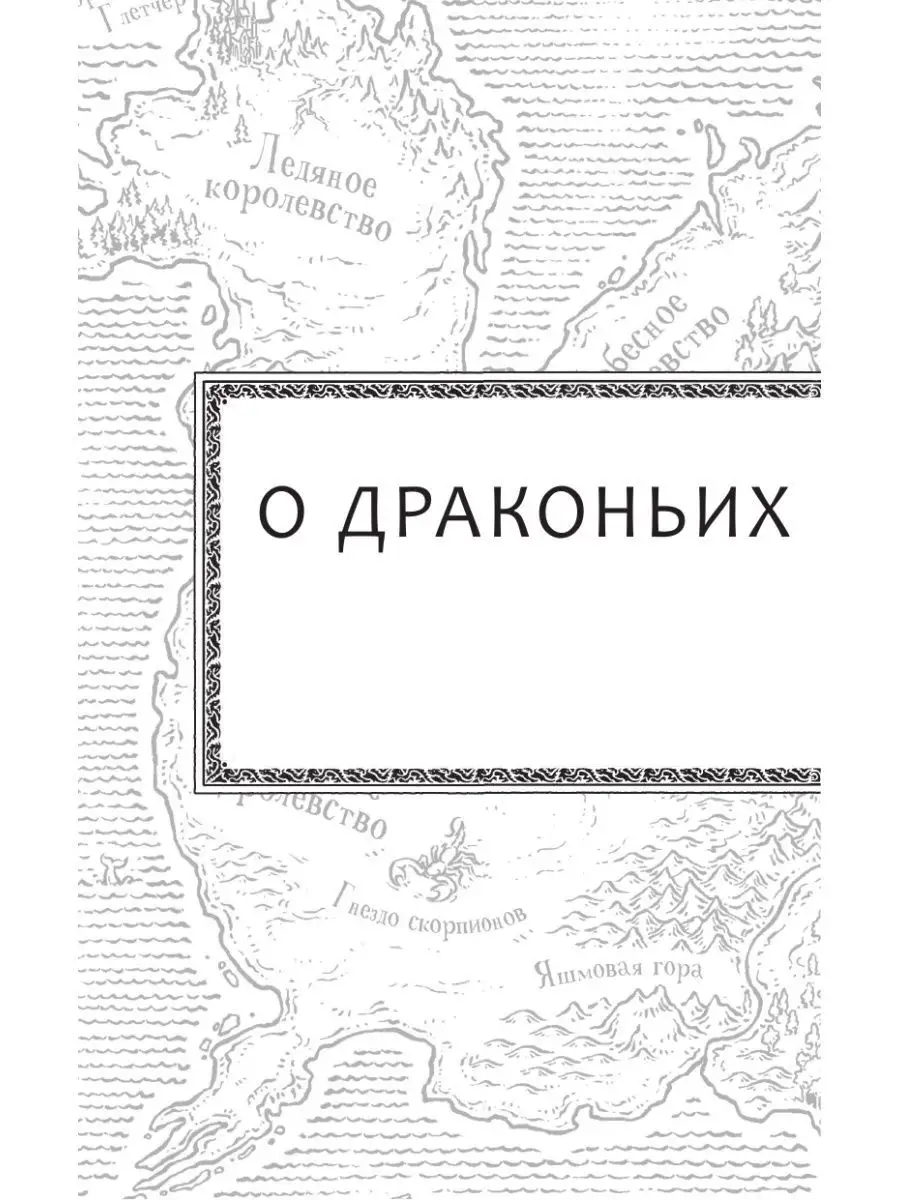 Драконья сага. Восхождение Луны Учёный кот 172189322 купить за 521 ₽ в  интернет-магазине Wildberries