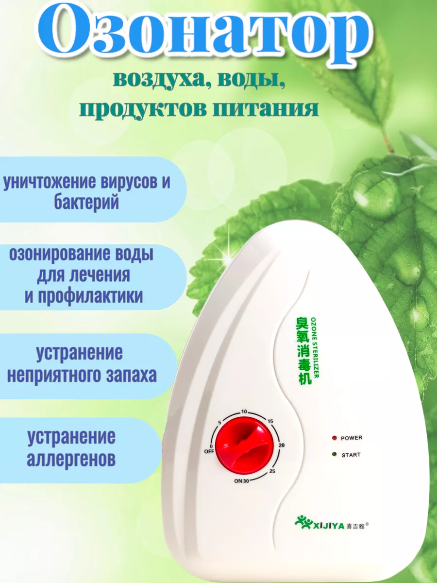 Озонатор очиститель воздуха воды OEM 172189656 купить в интернет-магазине  Wildberries