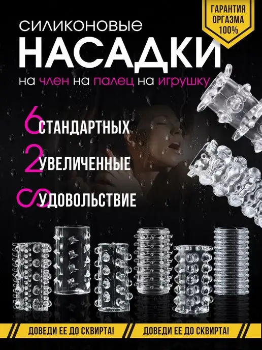 POVZROSLOMU Насадки на член для сквирта сквирт, белый