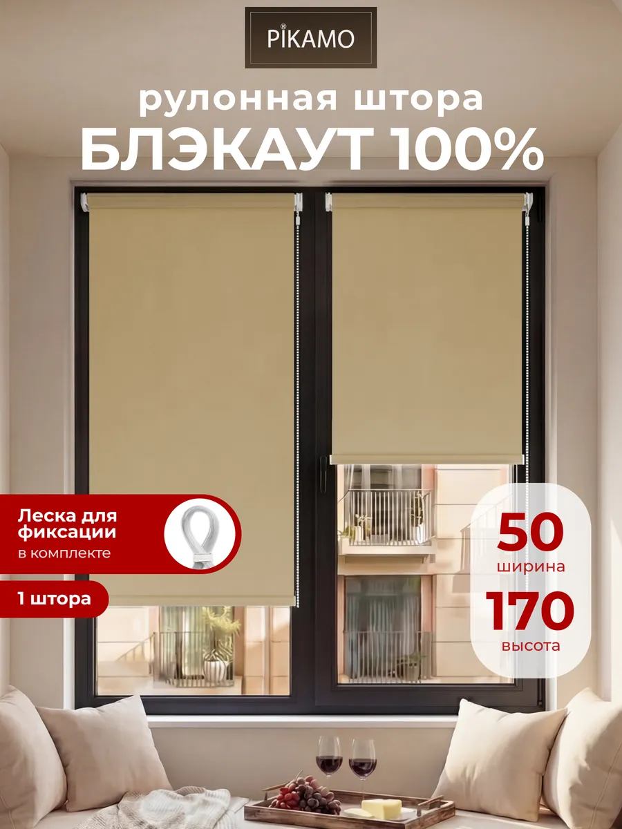 Рулонные шторы блэкаут 50 на 170 см (1 шт) жалюзи на окна