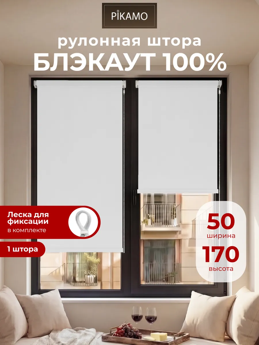 Рулонные шторы блэкаут 50 на 170 см (1 шт) жалюзи на окна