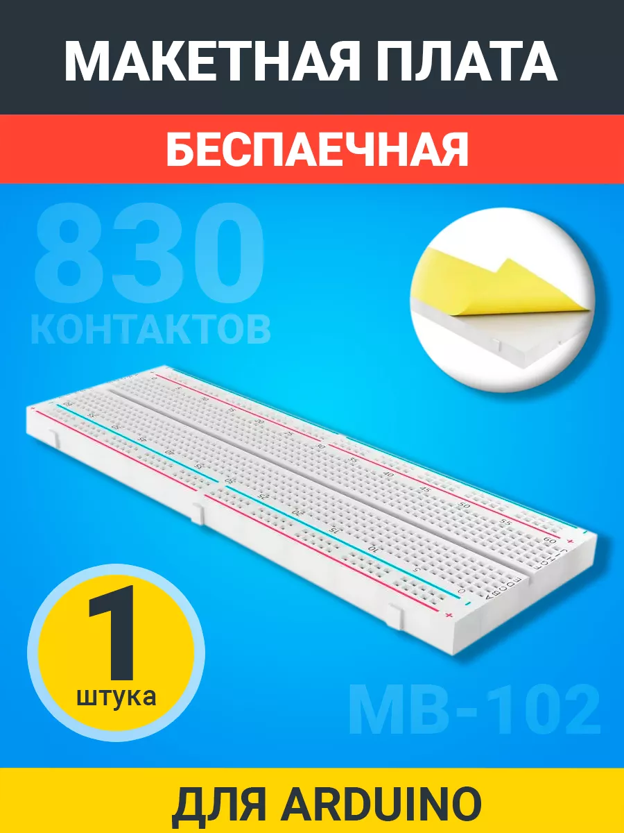 Беспаечная макетная плата GL-12 840 отверстий 175*67*9 мм