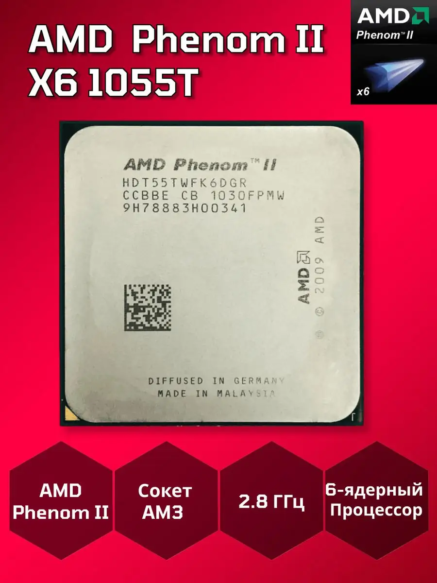 Процессор Phenom II X6 1055T (6 ядер, AM3, OEM) AMD 172191051 купить за 3  250 ₽ в интернет-магазине Wildberries