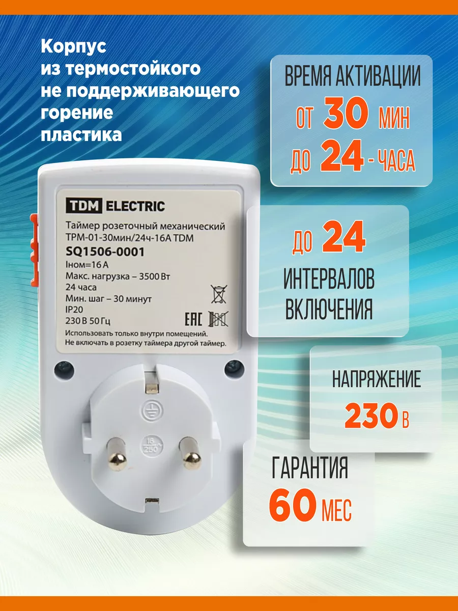 Умная розетка с таймером TDM ELECTRIC 172191115 купить за 486 ₽ в  интернет-магазине Wildberries