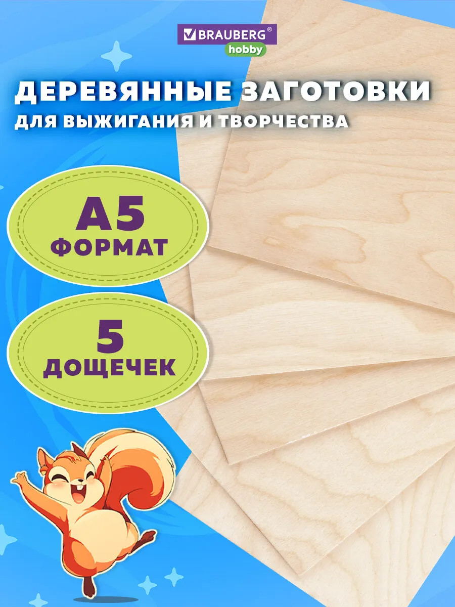 Доски для выжигания и...