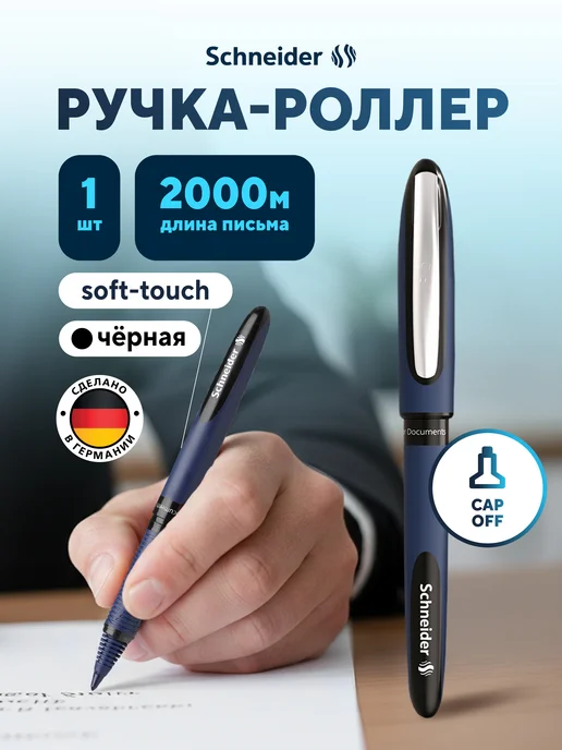 Schneider Ручка-роллер синяя 1 штука на водной основе, черный