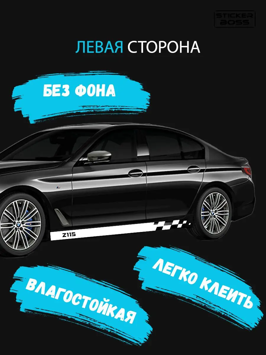 Наклейки на авто полоса шашки 2 шт 2115 lada Stickerboss 172191582 купить  за 1 378 ₽ в интернет-магазине Wildberries