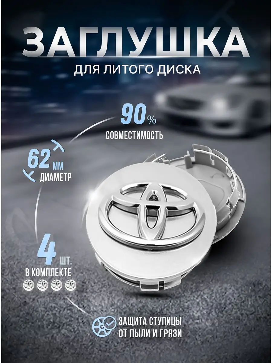 Наклейки на заглушки литых дисков с логотипом, купить в Брянске | ШИНОавтоСЕРВИС