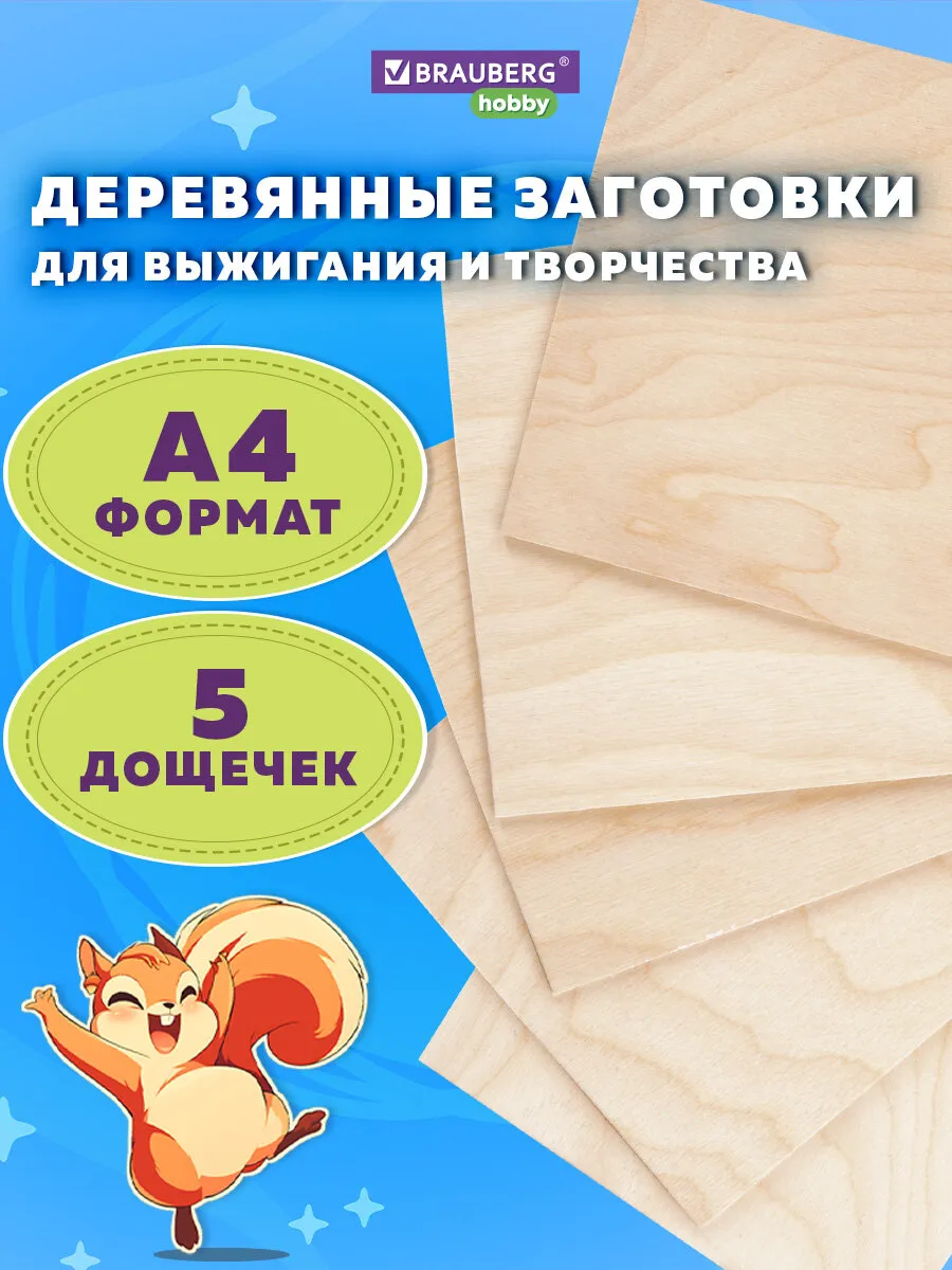 Доски для выжигания и...